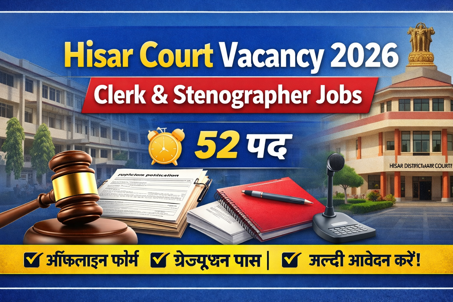 Hisar Court Vacancy 2026 Apply Offline